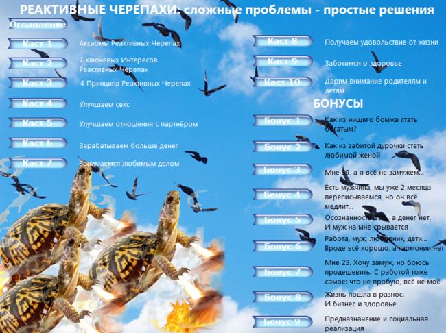 Курс Реактивные Черепахи - Алекс Архат_0.jpg